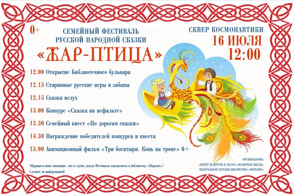 В Оленегорске пройдет семейный фестиваль народной сказки (0+)