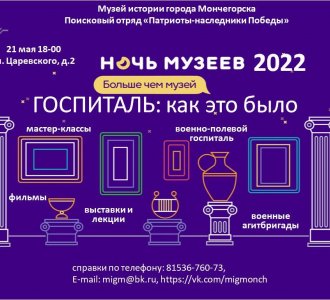 Оленегорские коллективы дополнят программу «Ночи музеев» в Мончегорске (12+)