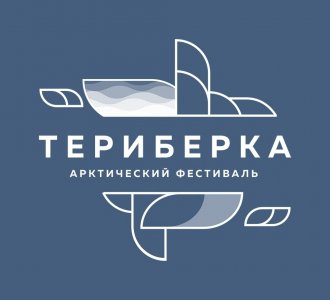 Открыт прием заявок на Арктический фестиваль «Териберка»