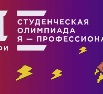 «Я – профессионал»: более 50 студентов вузов Мурманской области подали заявки на участие во Всероссийской олимпиаде