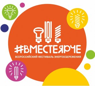 (6+) Всероссийский фестиваль энергосбережения и экологии 