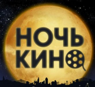 Ночь кино в Оленегорске