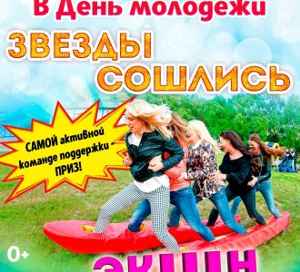 (0+) 26 июня в Оленегорске отметят День российской молодежи